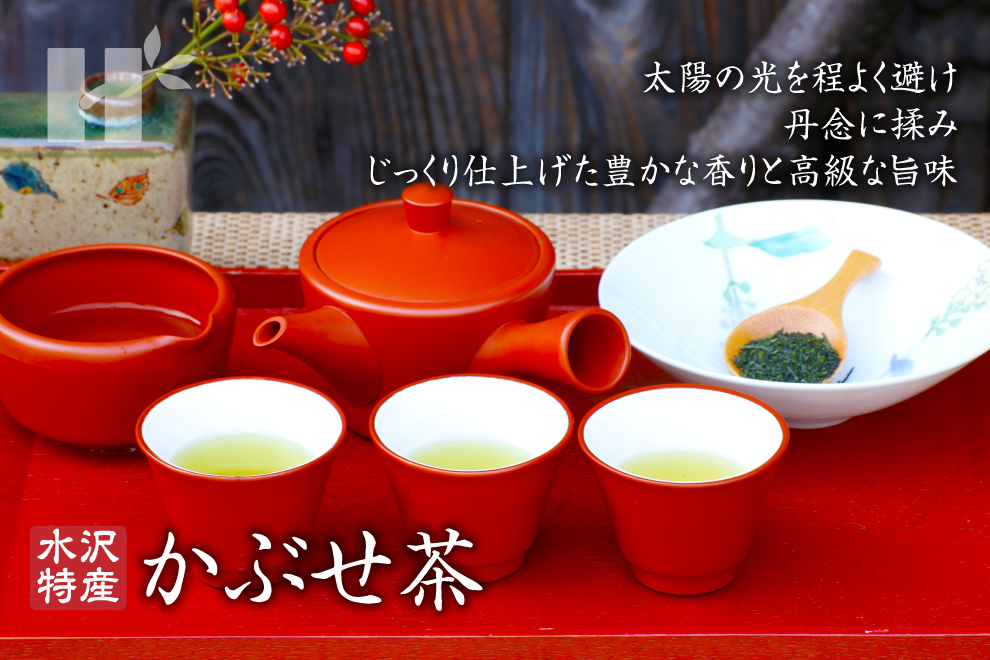 Hagimura Seicha | Products - Specialty of Suizawa: Kabusecha