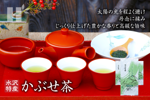 Hagimura Seicha | Products - Specialty of Suizawa: Kabusecha