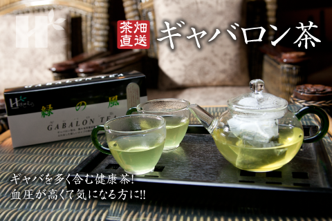 Hagimura Seicha | Products - Gabalon Tea Bags
